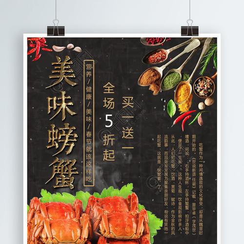 美味螃蟹美食海报设计psd模版矢量图免费下载_psd格式_编号28319730-